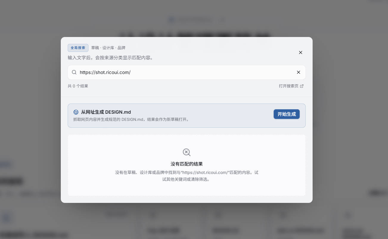 开源设计工作台：用一份 DESIGN.md 统一设计规范和代码（图ZMTU4MjgwNTY=） - 教程 - 站酷设计师Rico的设计漫想原创素材 - 站酷ZCOOL