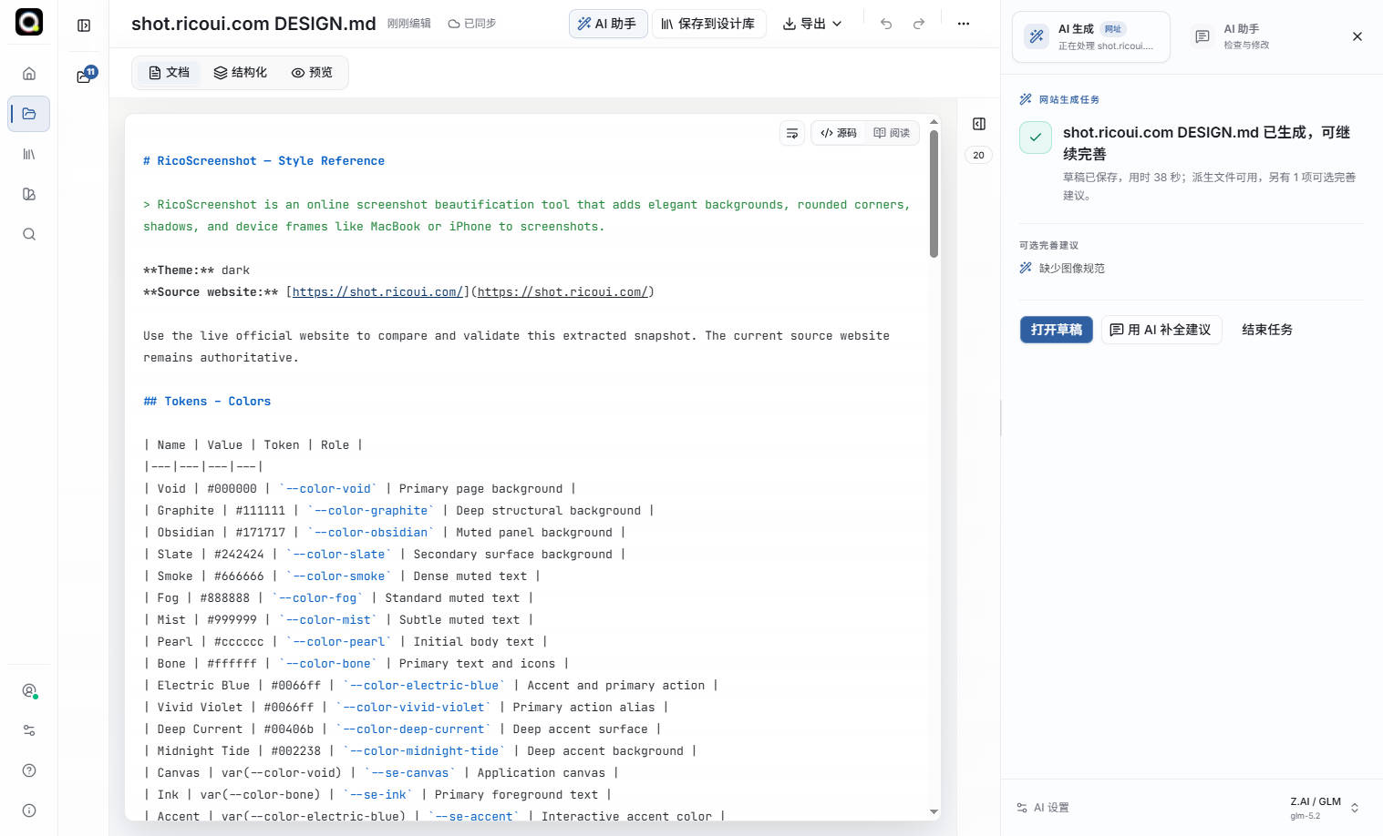 开源设计工作台：用一份 DESIGN.md 统一设计规范和代码（图ZMTU4MjgwNjA=） - 教程 - 站酷设计师Rico的设计漫想原创素材 - 站酷ZCOOL