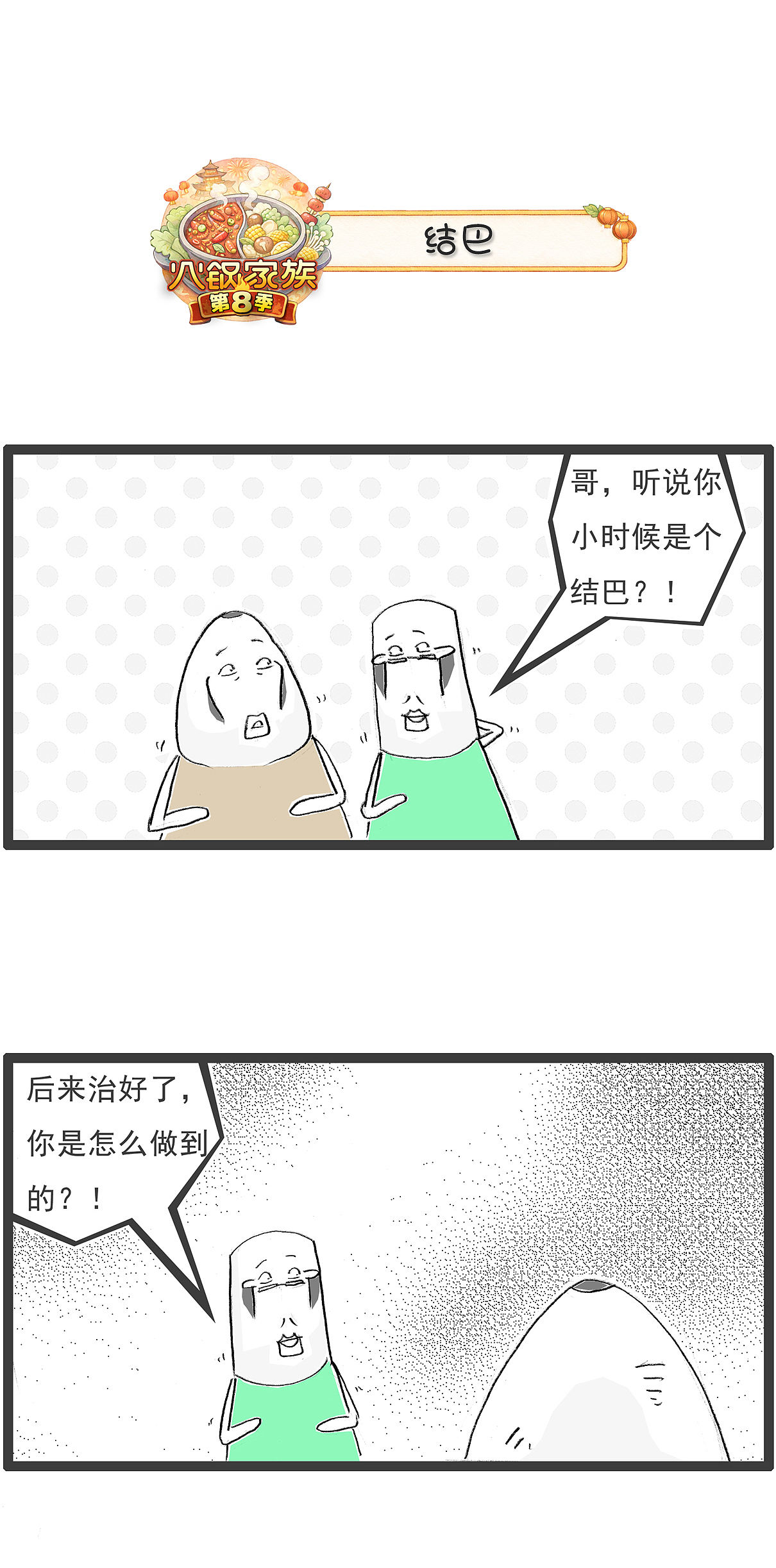 古时候，称呼我的词语有哪些？（图ZNDExMzA0NTY0） - 单幅漫画 - 站酷设计师火锅家族原创素材 - 站酷ZCOOL