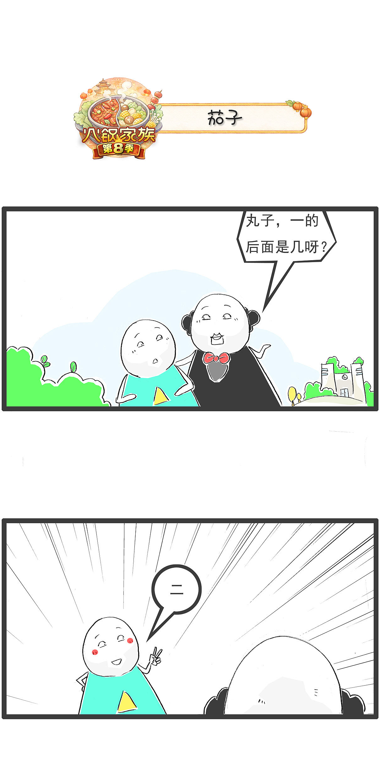 古时候，称呼我的词语有哪些？（图ZNDExMzA0NTU2） - 单幅漫画 - 站酷设计师火锅家族原创素材 - 站酷ZCOOL