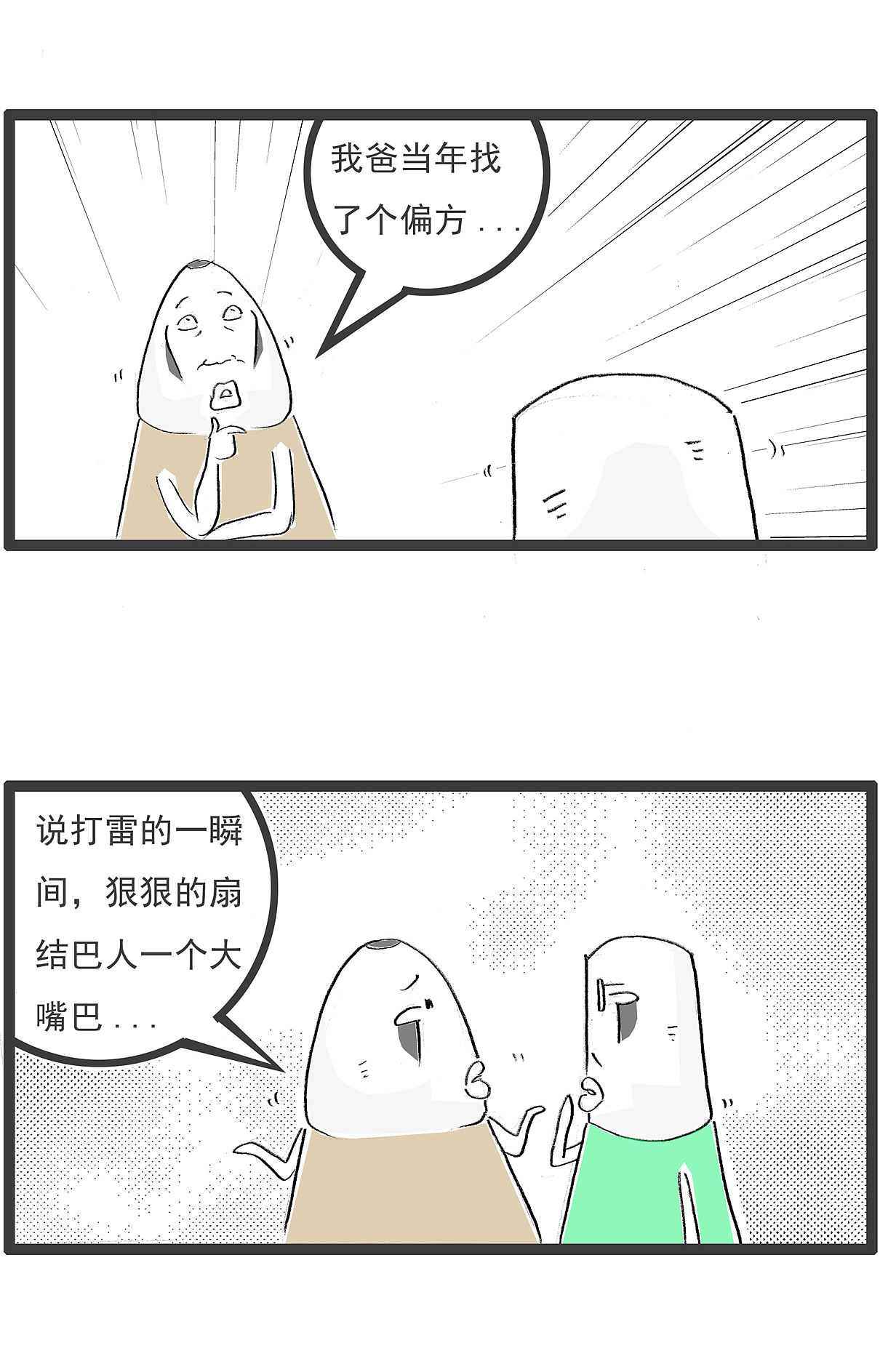 古时候，称呼我的词语有哪些？（图ZNDExMzA0NTY4） - 单幅漫画 - 站酷设计师火锅家族原创素材 - 站酷ZCOOL