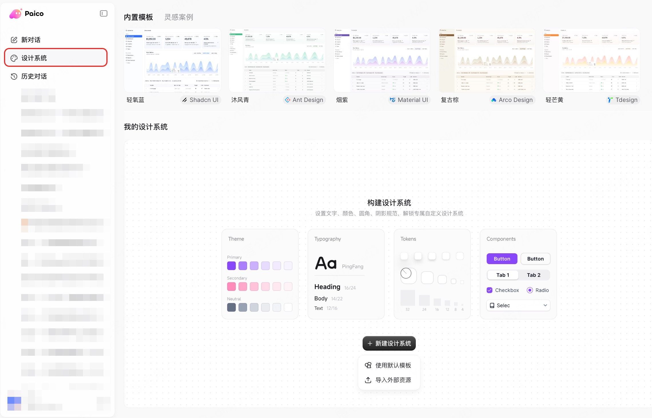AI设计工具怎么做后台？ Paico生成电商管理后台UI与React代码（图ZMTU4MjgyMjQ=） - 评测 - 站酷设计师冷山风原创素材 - 站酷ZCOOL