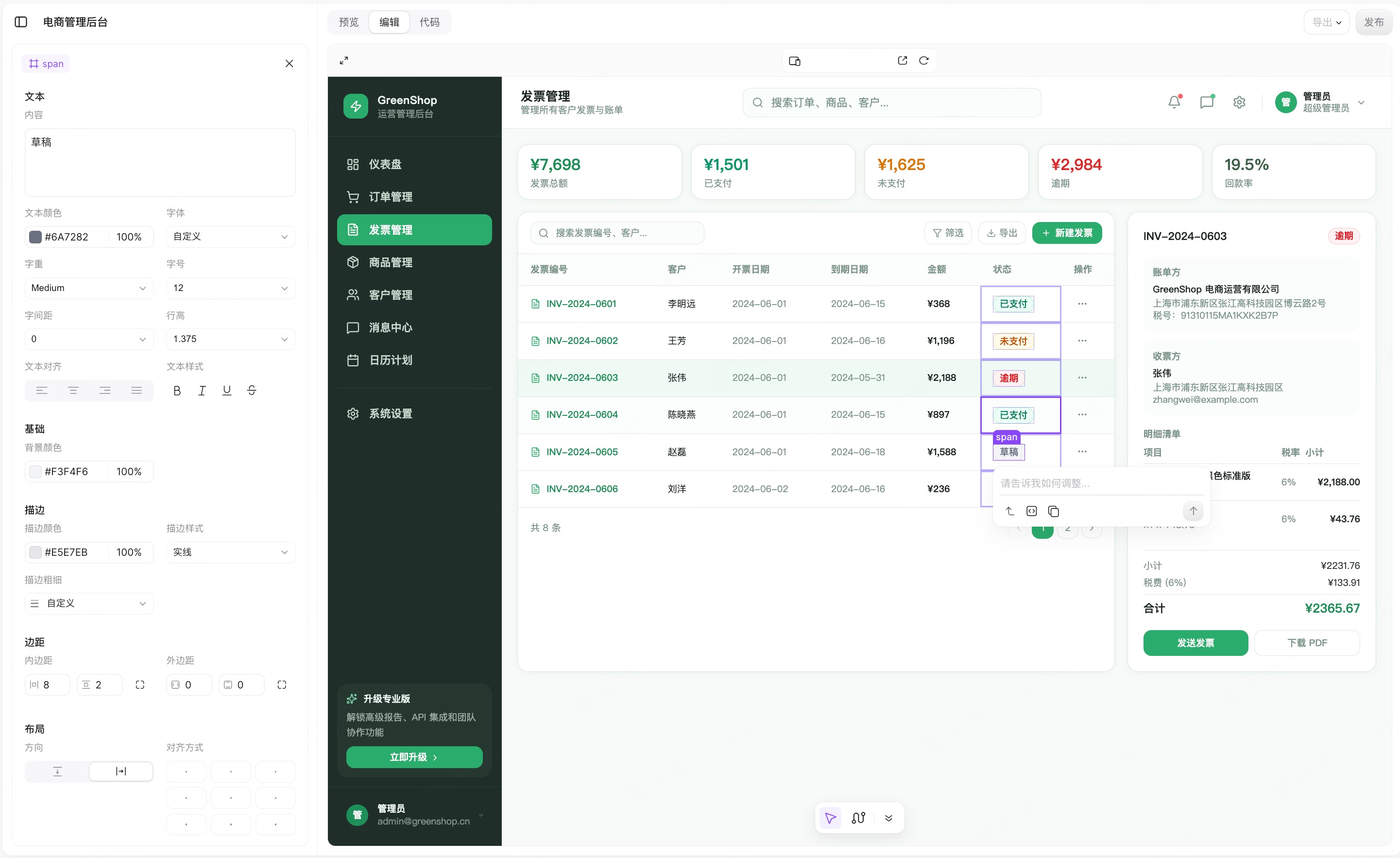 AI设计工具怎么做后台？ Paico生成电商管理后台UI与React代码（图ZMTU4MjgyMzY=） - 评测 - 站酷设计师冷山风原创素材 - 站酷ZCOOL