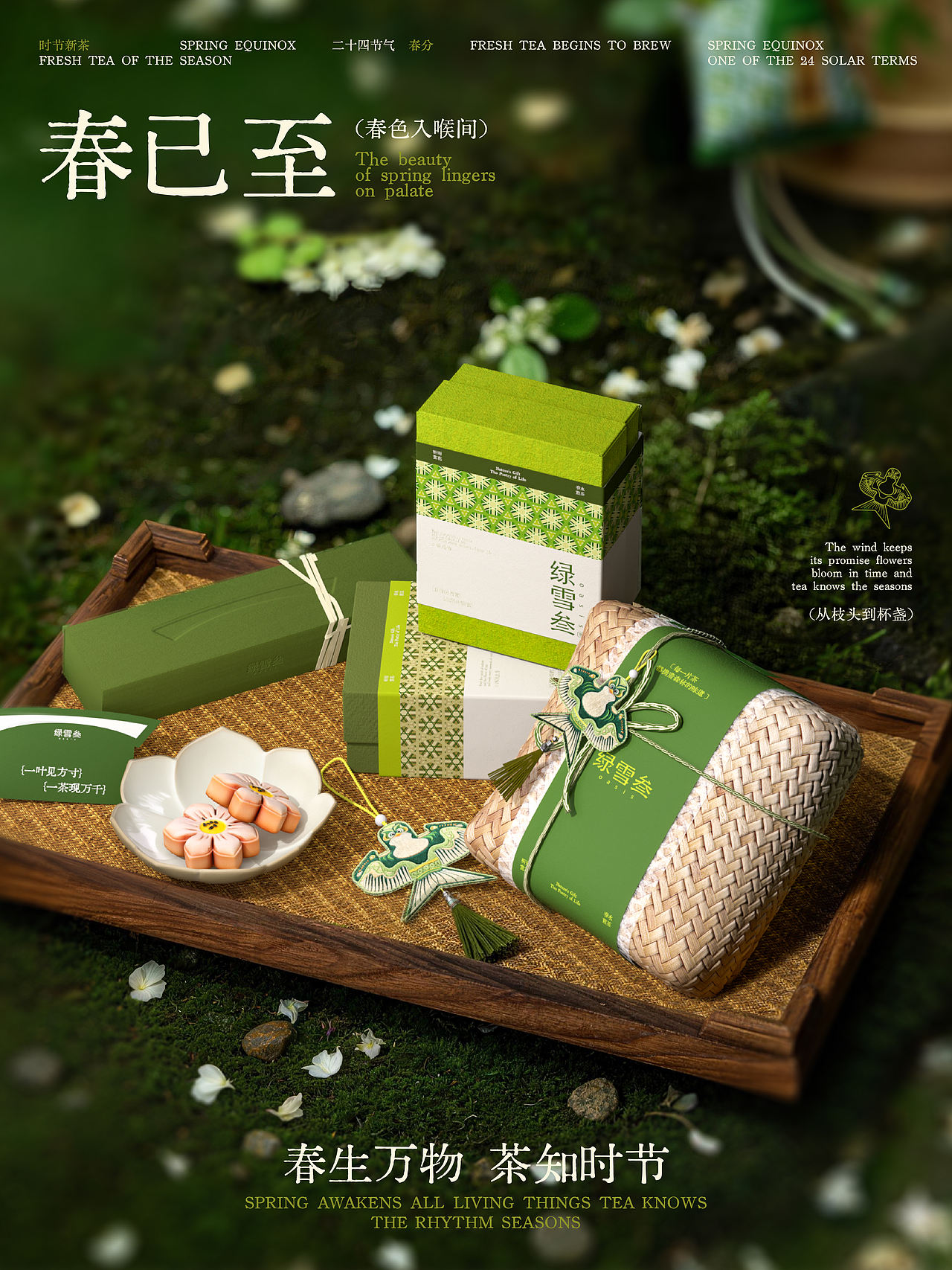 茶叶品牌视觉|纸鸢乘风起,春茶入盏来(图ZNDExMzA3MTk2) - 品牌 - 站酷设计师乐尚意视觉设计原创素材 - 站酷ZCOOL