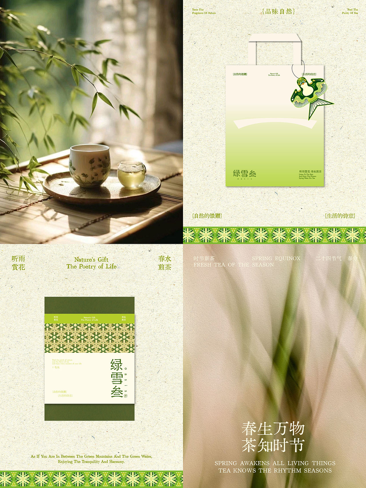茶叶品牌视觉|纸鸢乘风起,春茶入盏来(图ZNDExMzA3MjIw) - 品牌 - 站酷设计师乐尚意视觉设计原创素材 - 站酷ZCOOL