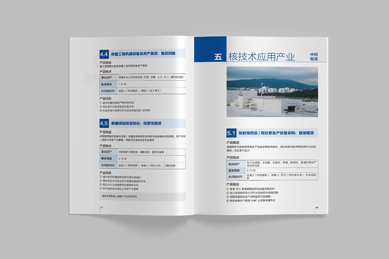 一希品牌设计---核能产业画册宣传册设计（图ZNDExMzA3NjQ0） - 书籍/画册 - 站酷设计师一希品牌设计原创素材 - 站酷ZCOOL