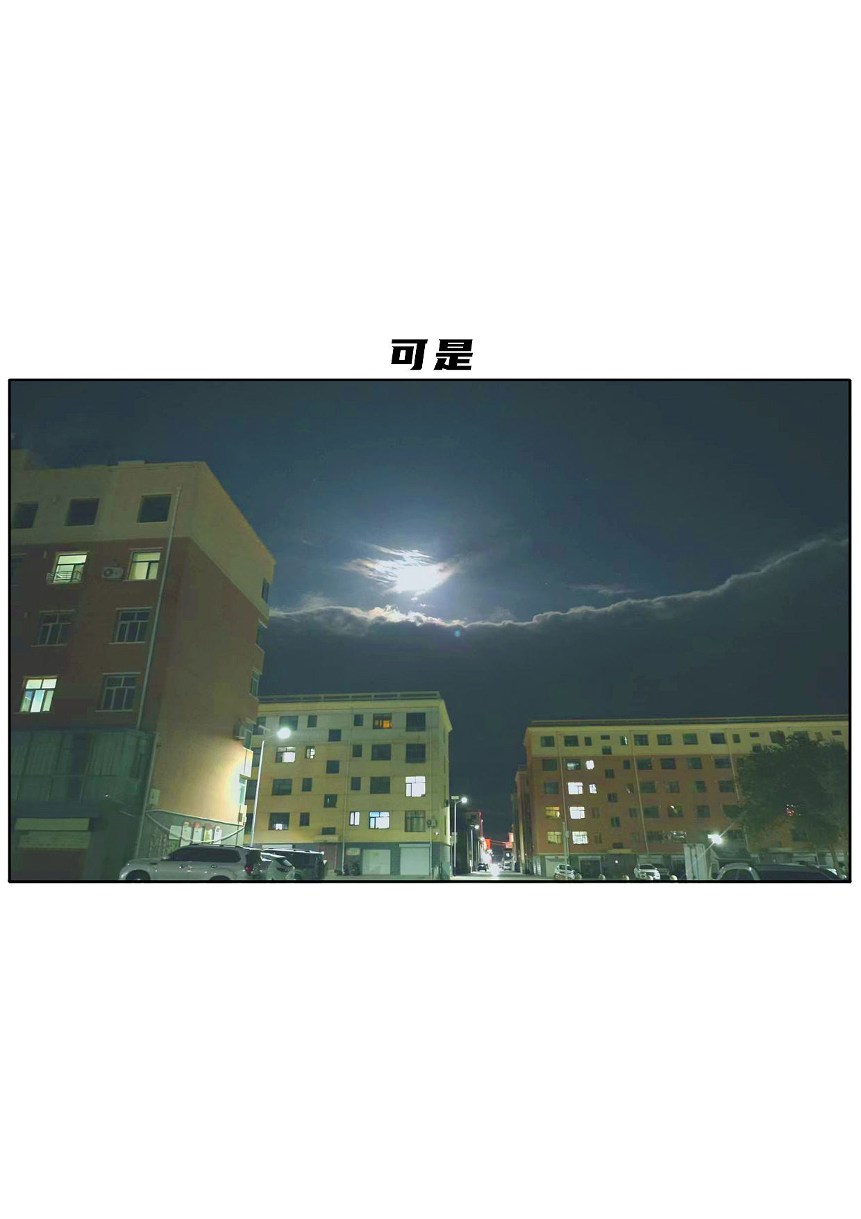 人生怎么选好像都有遗憾（图ZNDExMzA5NDgw） - 短篇/格漫 - 站酷设计师阿白的漫长岁月原创素材 - 站酷ZCOOL
