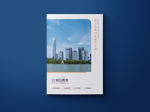 一希品牌设计---日本留学教育画册宣传册设计