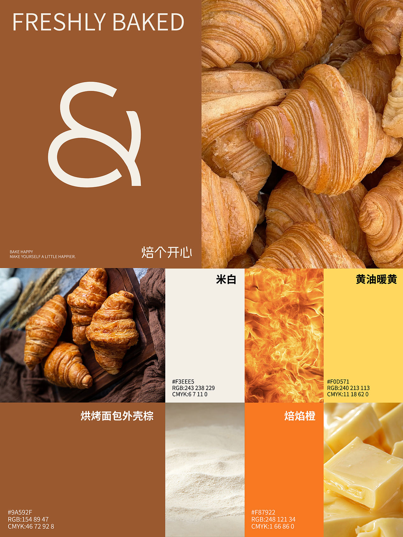 用一只可颂，治愈你的不开心｜「焙个开心」品牌视觉设（图ZNDExMzE3OTky） - 品牌 - 站酷设计师米霍克Mihok原创素材 - 站酷ZCOOL