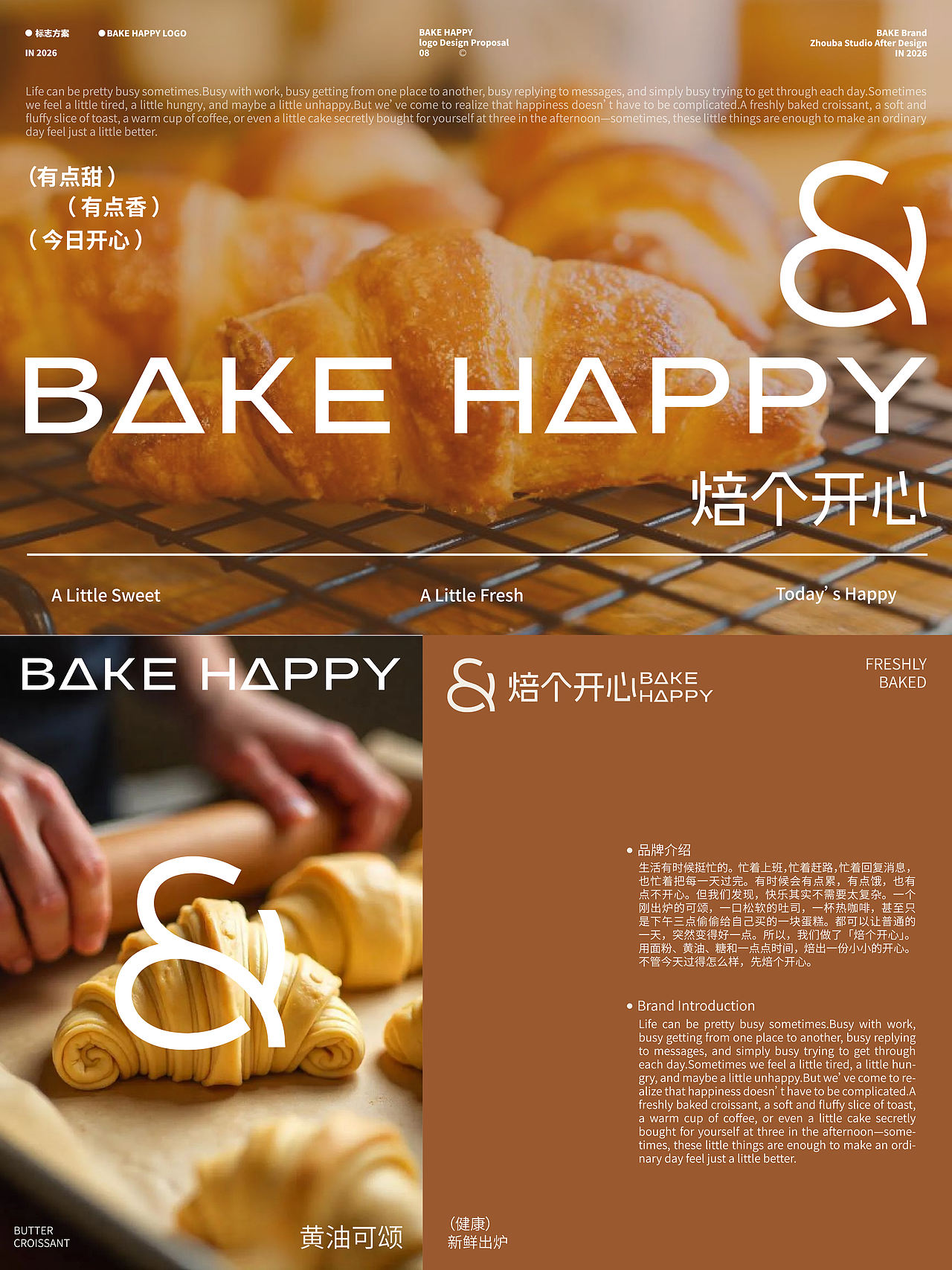 用一只可颂，治愈你的不开心｜「焙个开心」品牌视觉设（图ZNDExMzE3OTg0） - 品牌 - 站酷设计师米霍克Mihok原创素材 - 站酷ZCOOL