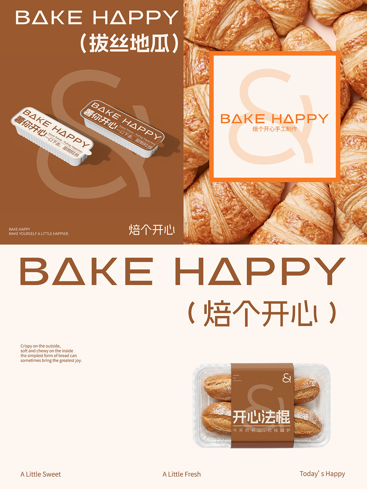 用一只可颂，治愈你的不开心｜「焙个开心」品牌视觉设（图ZNDExMzE4MDA4） - 品牌 - 站酷设计师米霍克Mihok原创素材 - 站酷ZCOOL