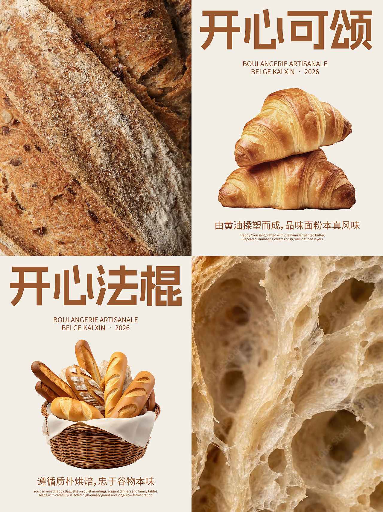 用一只可颂，治愈你的不开心｜「焙个开心」品牌视觉设（图ZNDExMzE4MDEy） - 品牌 - 站酷设计师米霍克Mihok原创素材 - 站酷ZCOOL