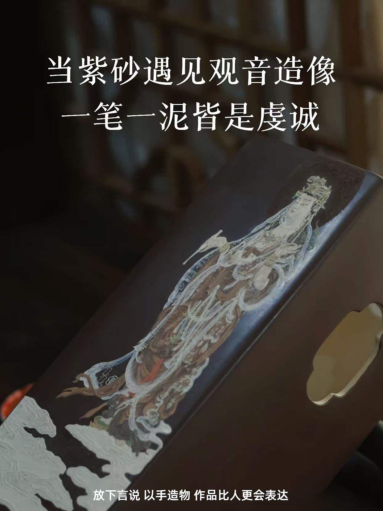标耗时数日｜当紫砂遇见观音造像🌿（图ZNDExMzE4NDgw） - 工艺品设计 - 站酷设计师只可意绘原创素材 - 站酷ZCOOL