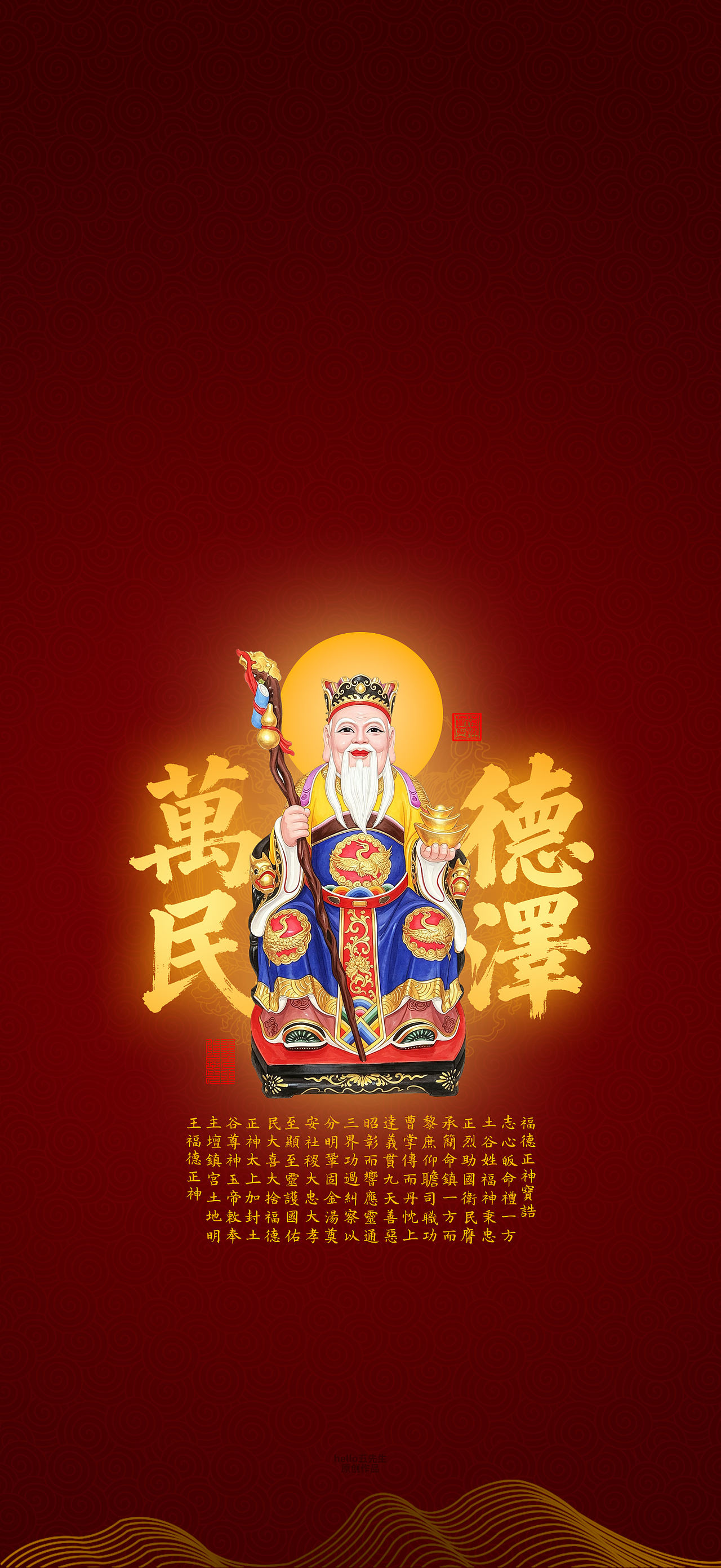 【道教文化】福德正神图（图ZNDExMzE4NTYw） - 闪屏/壁纸 - 站酷设计师hello五先生原创素材 - 站酷ZCOOL