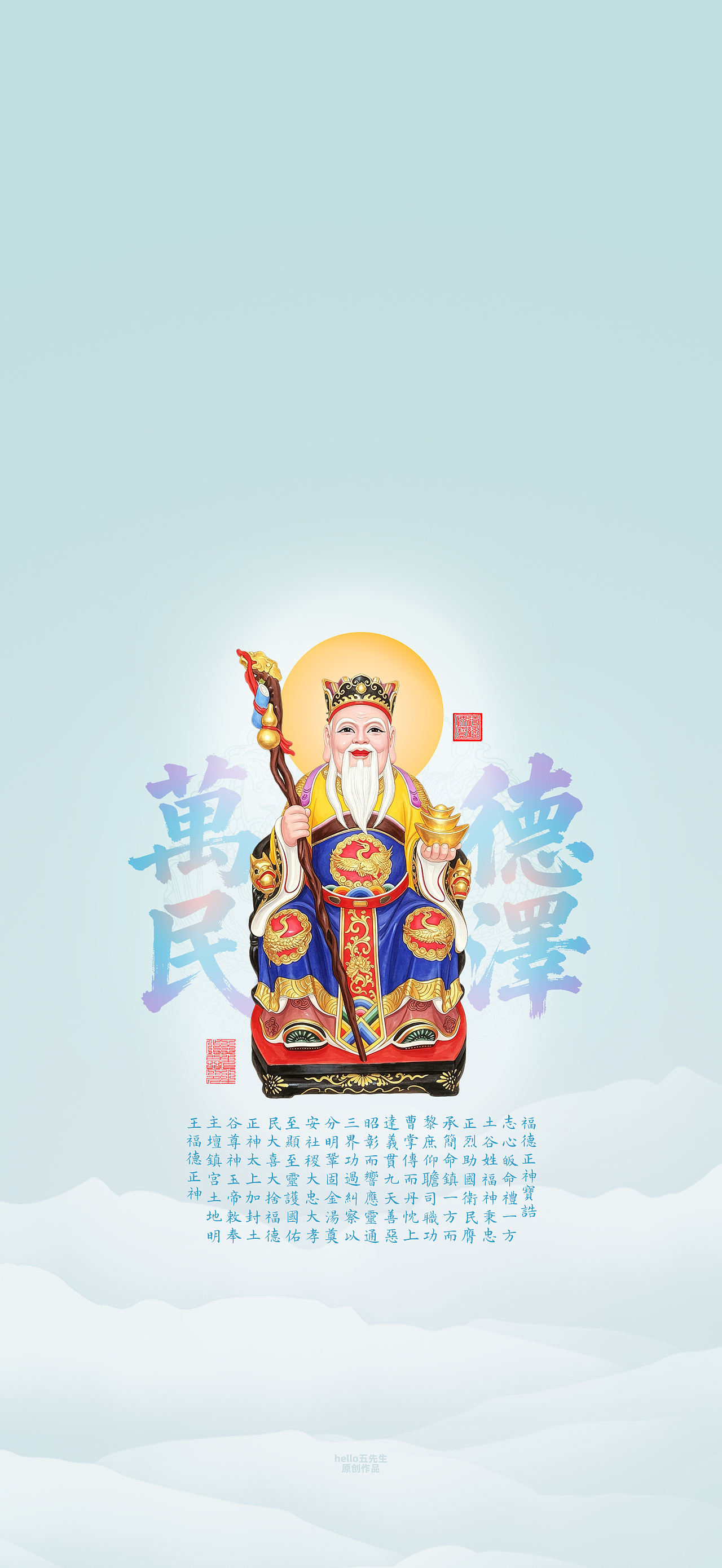 【道教文化】福德正神图（图ZNDExMzE4NTcy） - 闪屏/壁纸 - 站酷设计师hello五先生原创素材 - 站酷ZCOOL