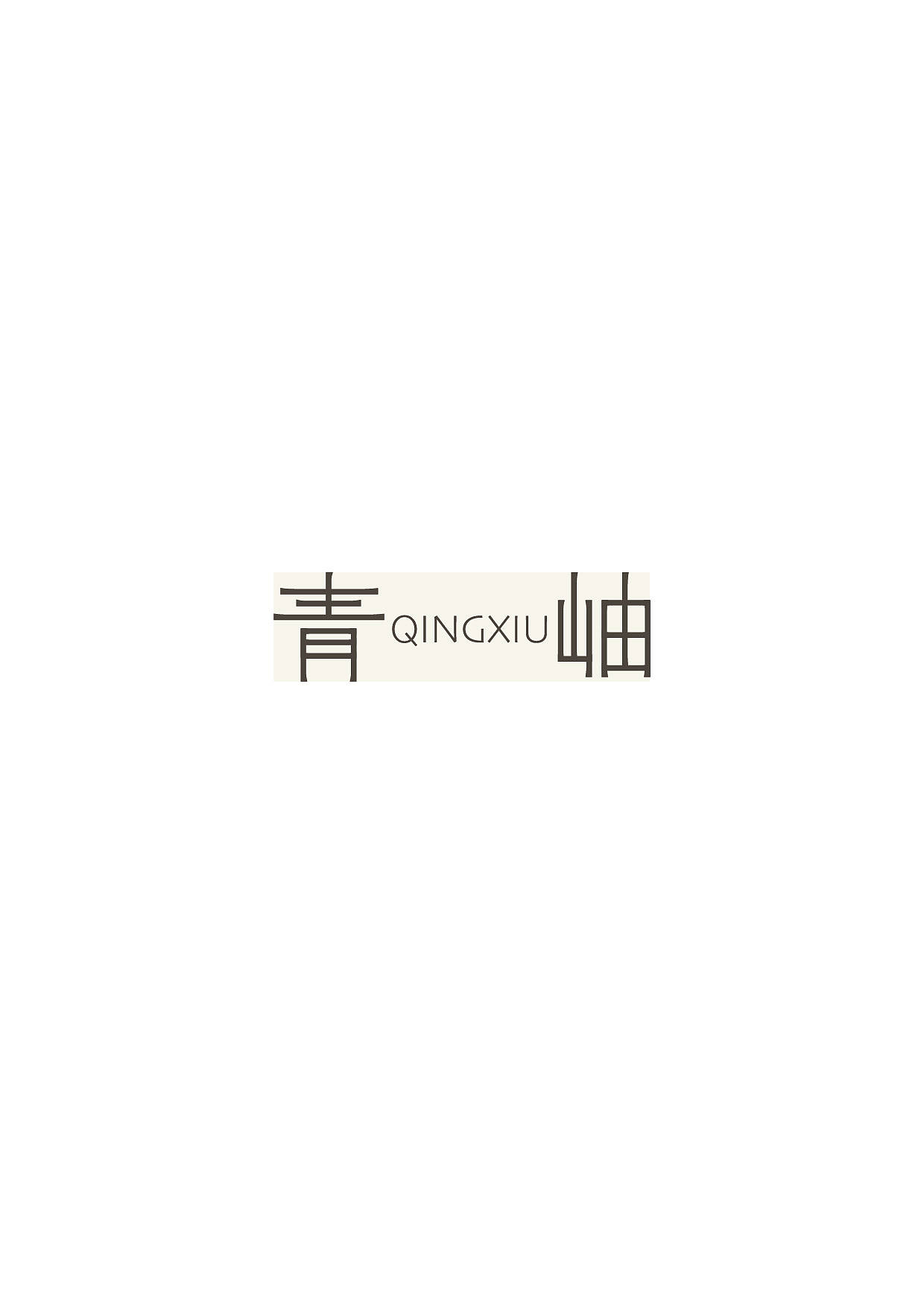 青岫｜中式线香品牌设计（图ZNDExMzIwNDcy） - 品牌 - 站酷设计师痛苦吐司原创素材 - 站酷ZCOOL