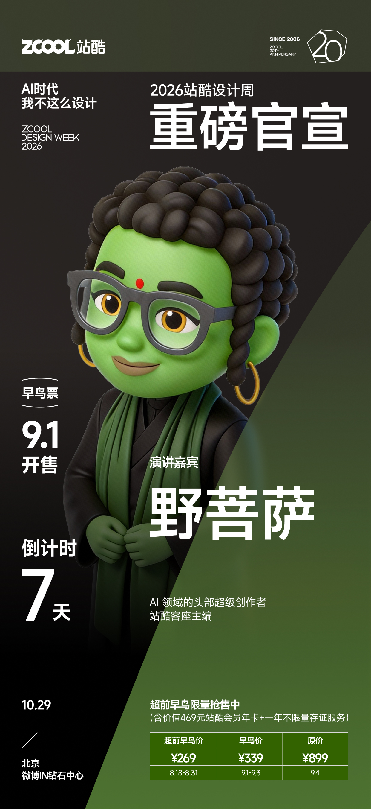 点进来，天天蹲！（图ZMTU4MjkxMTI=） - 资讯 - 站酷设计师站酷设计周原创素材 - 站酷ZCOOL
