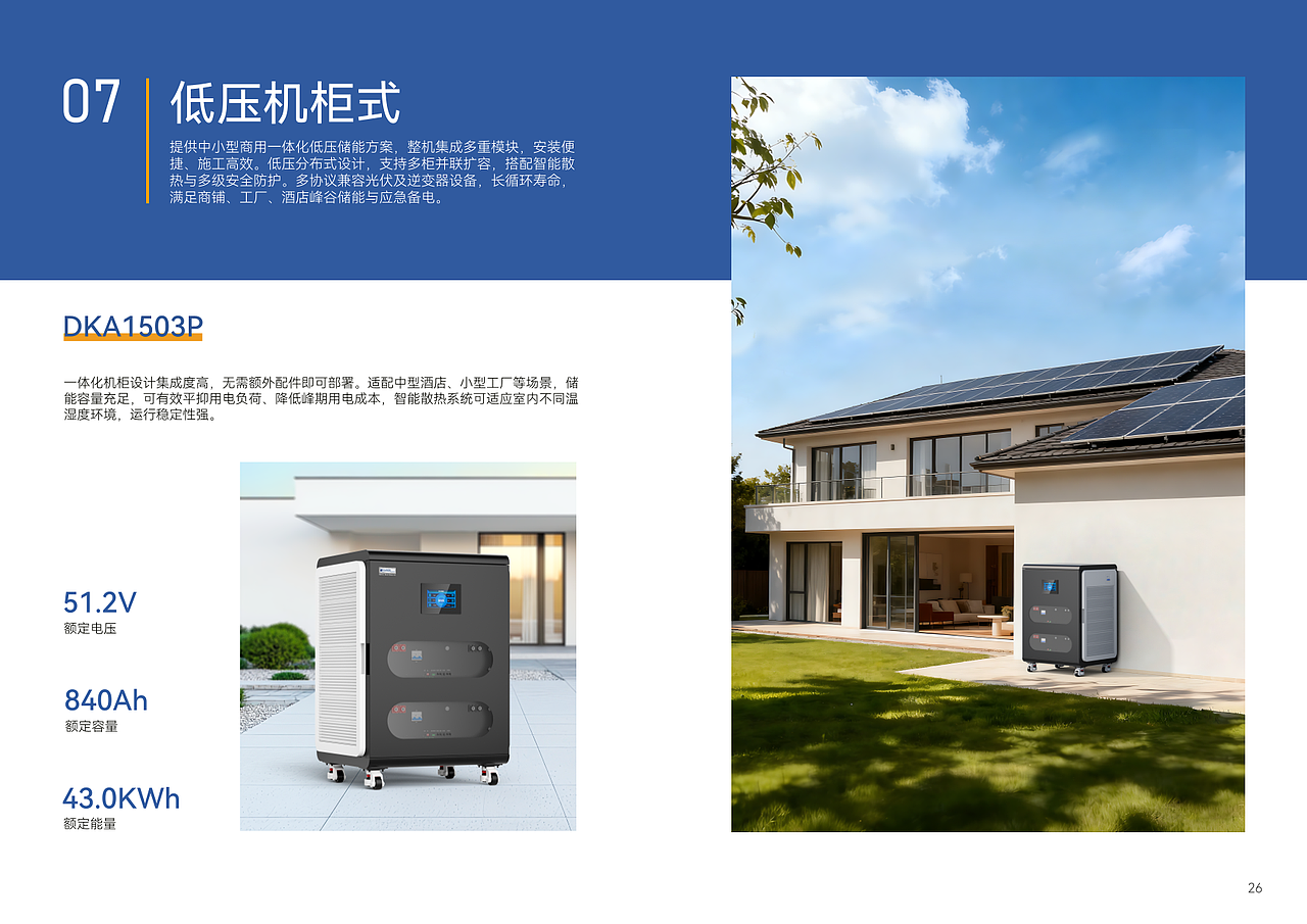 储能产品画册-部分页面（图ZNDExMzMwOTg4） - 书籍/画册 - 站酷设计师喵是初九吖原创素材 - 站酷ZCOOL