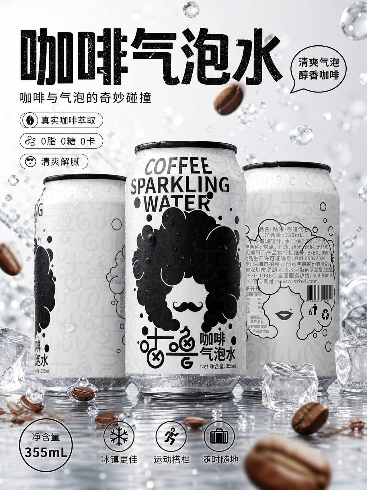 GULU咕噜咖啡气泡水,打破肤色偏见丨原创(图ZNDExMzMzNjgw) - 包装 - 站酷设计师柏星龙包装设计原创素材 - 站酷ZCOOL