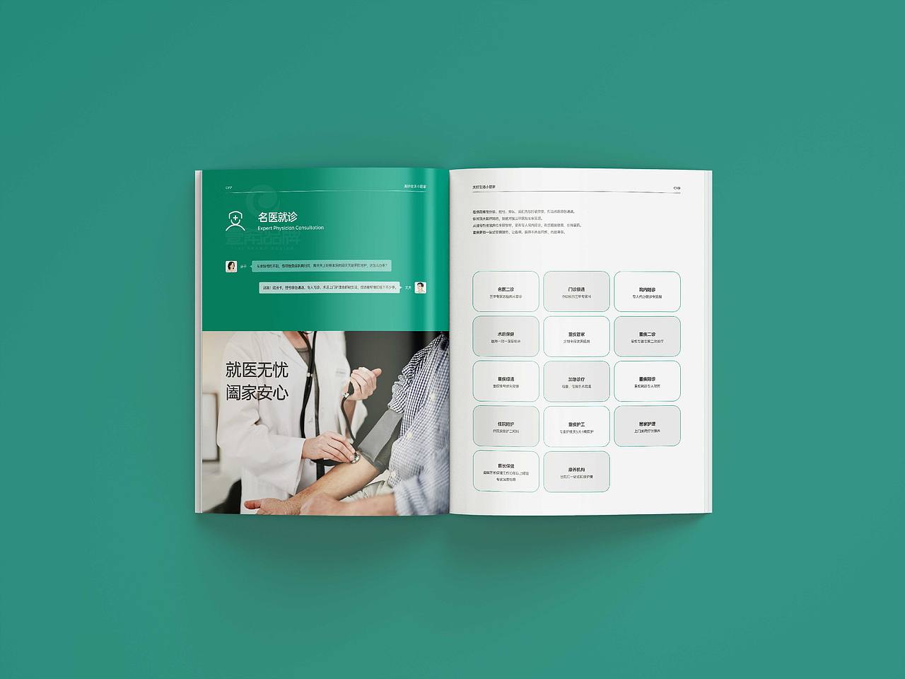 一希品牌设计---健康保险画册宣传册设计（图ZNDExMzM2MTI0） - 书籍/画册 - 站酷设计师一希品牌设计原创素材 - 站酷ZCOOL