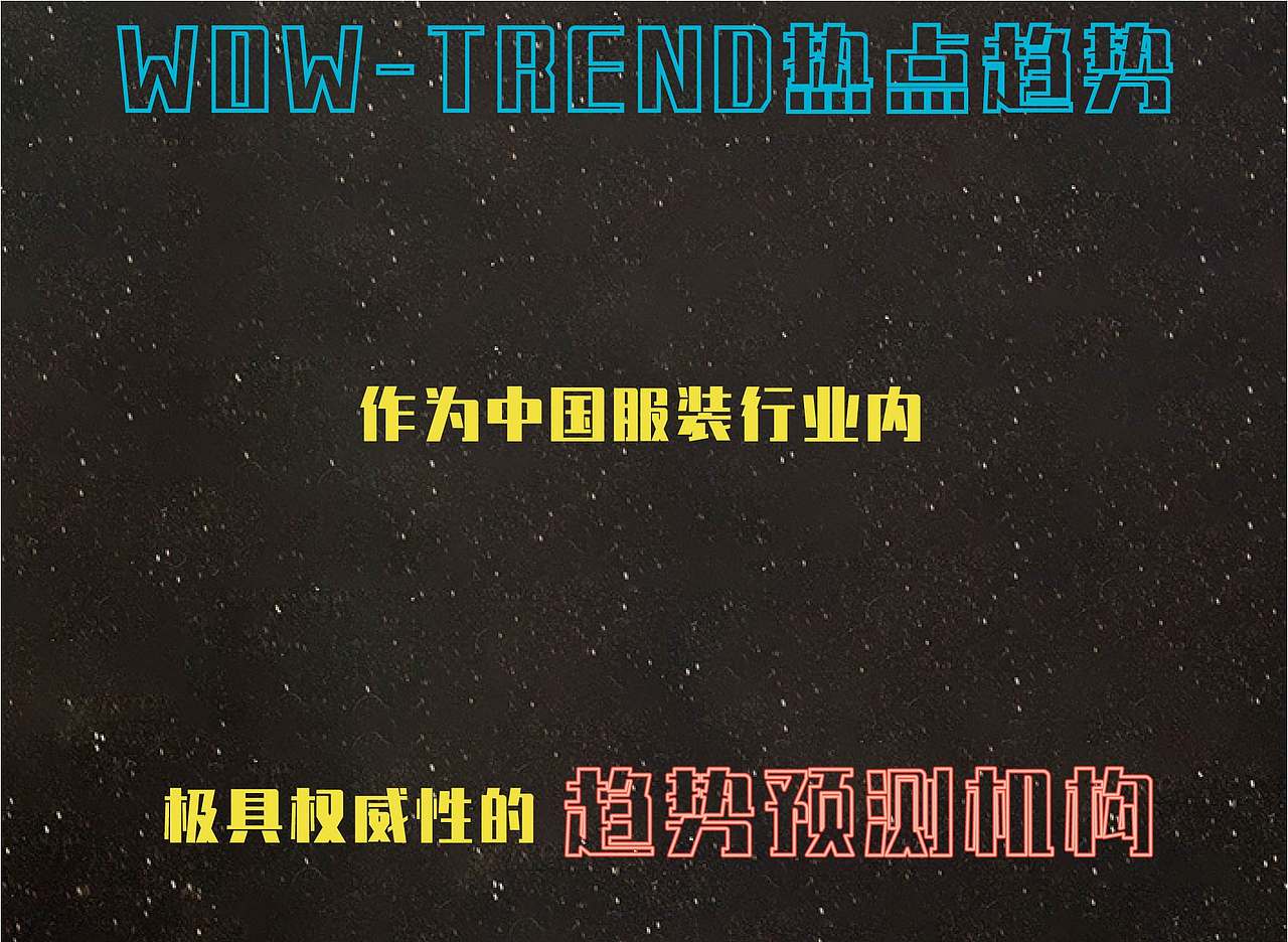 《2019年女装流行趋势报告》——服装趋势公众号推文（图ZNDExMzQyNDA0） - 宣传物料 - 站酷设计师阿勇Ayo原创素材 - 站酷ZCOOL