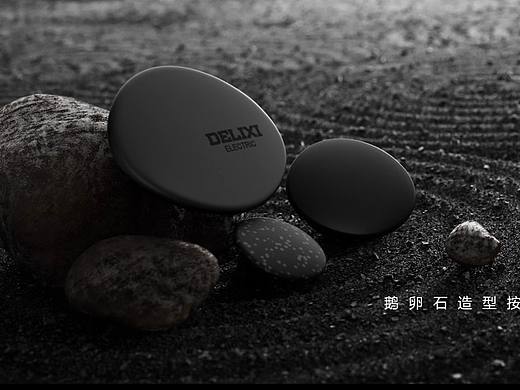 德力西石墨烯开关
