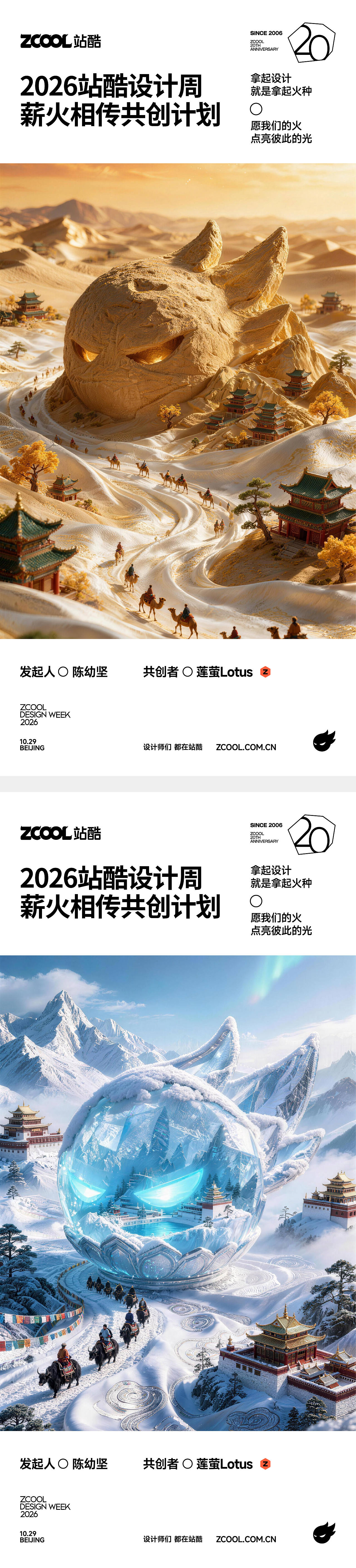 薪火相传 | 丝路越千年,文脉自长青(图ZNDExMzQzNjgw) - 海报 - 站酷设计师莲萤Lotus原创素材 - 站酷ZCOOL