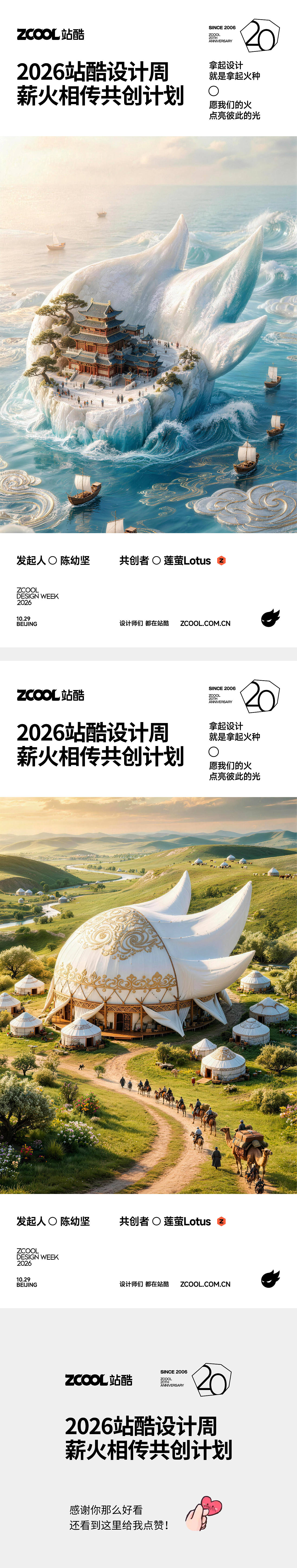 薪火相传 | 丝路越千年,文脉自长青(图ZNDExMzQzNjg4) - 海报 - 站酷设计师莲萤Lotus原创素材 - 站酷ZCOOL