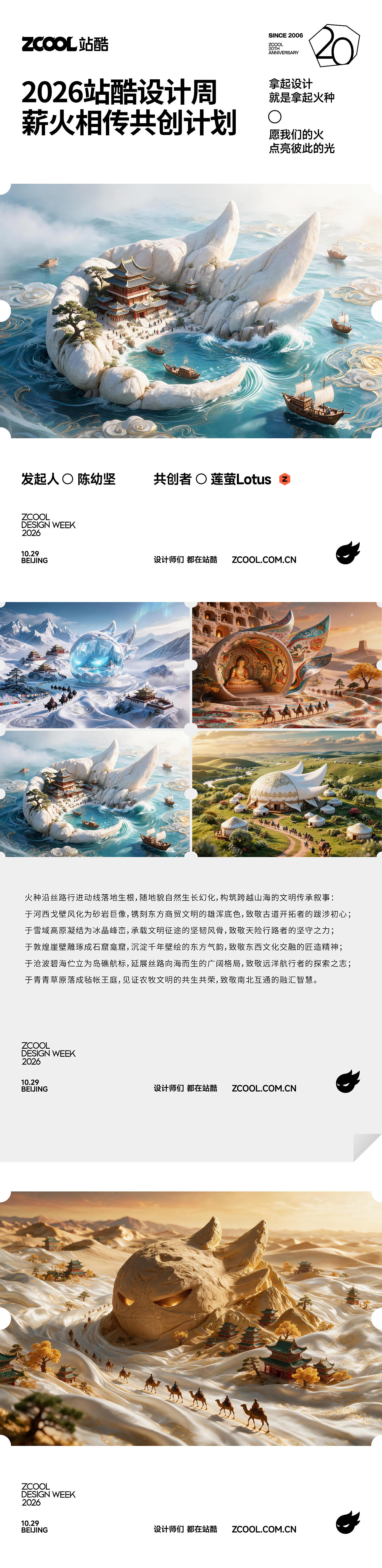 薪火相传 | 丝路越千年,文脉自长青(图ZNDExMzQzNjcy) - 海报 - 站酷设计师莲萤Lotus原创素材 - 站酷ZCOOL