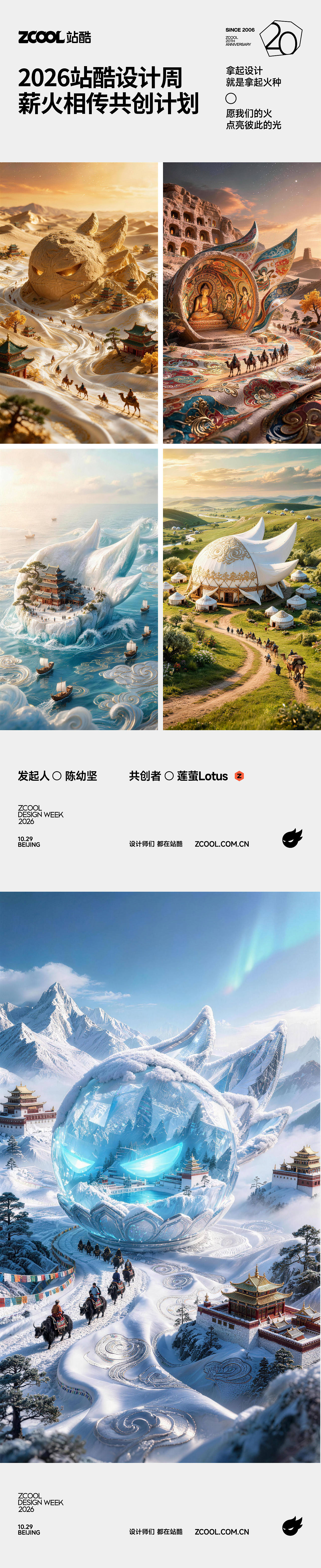 薪火相传 | 丝路越千年,文脉自长青(图ZNDExMzQzNjc2) - 海报 - 站酷设计师莲萤Lotus原创素材 - 站酷ZCOOL