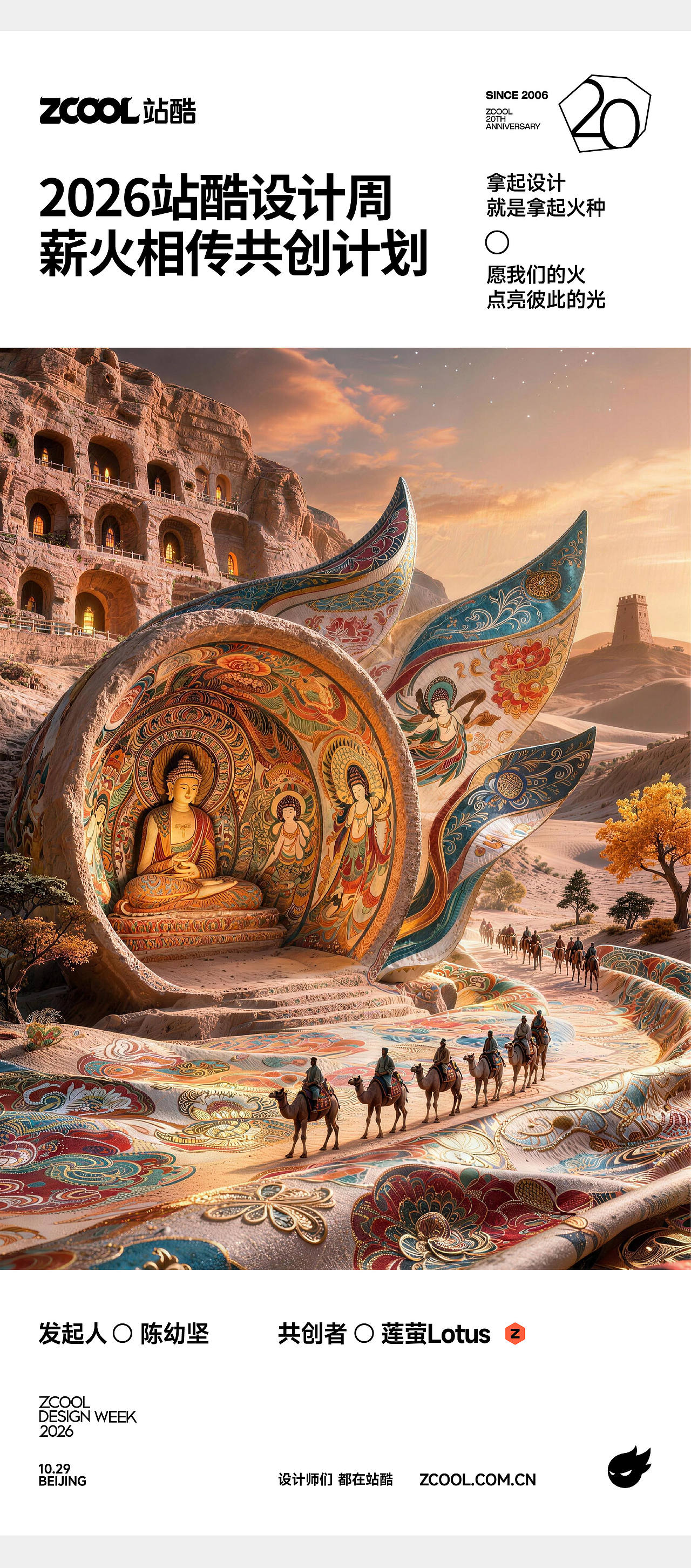 薪火相传 | 丝路越千年,文脉自长青(图ZNDExMzQzNjg0) - 海报 - 站酷设计师莲萤Lotus原创素材 - 站酷ZCOOL