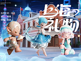 上海城IP形象设计