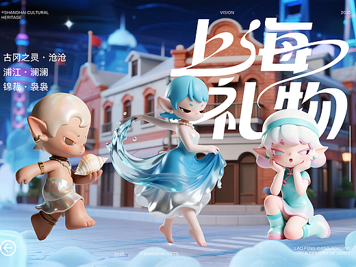 上海城IP形象设计