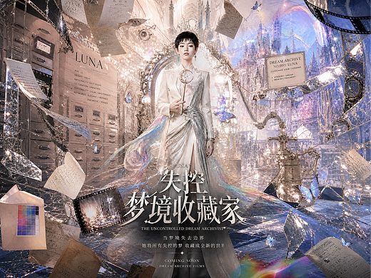 《LUNA｜失控梦境收藏家》-一键MiniMax H3直出