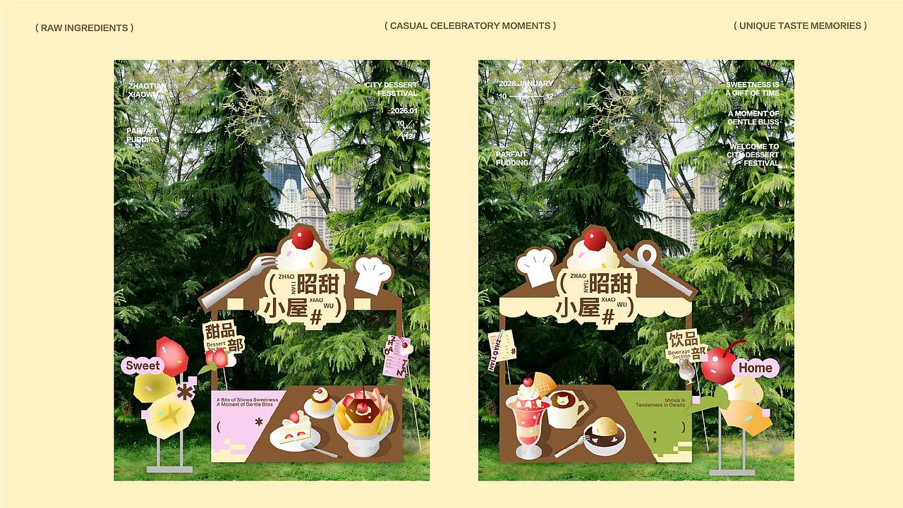 《昭和小屋》品牌设计(图ZNDExMzQ0OTUy) - 品牌 - 站酷设计师召物计划原创素材 - 站酷ZCOOL