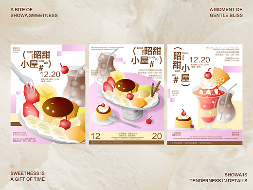 《昭和小屋》品牌设计