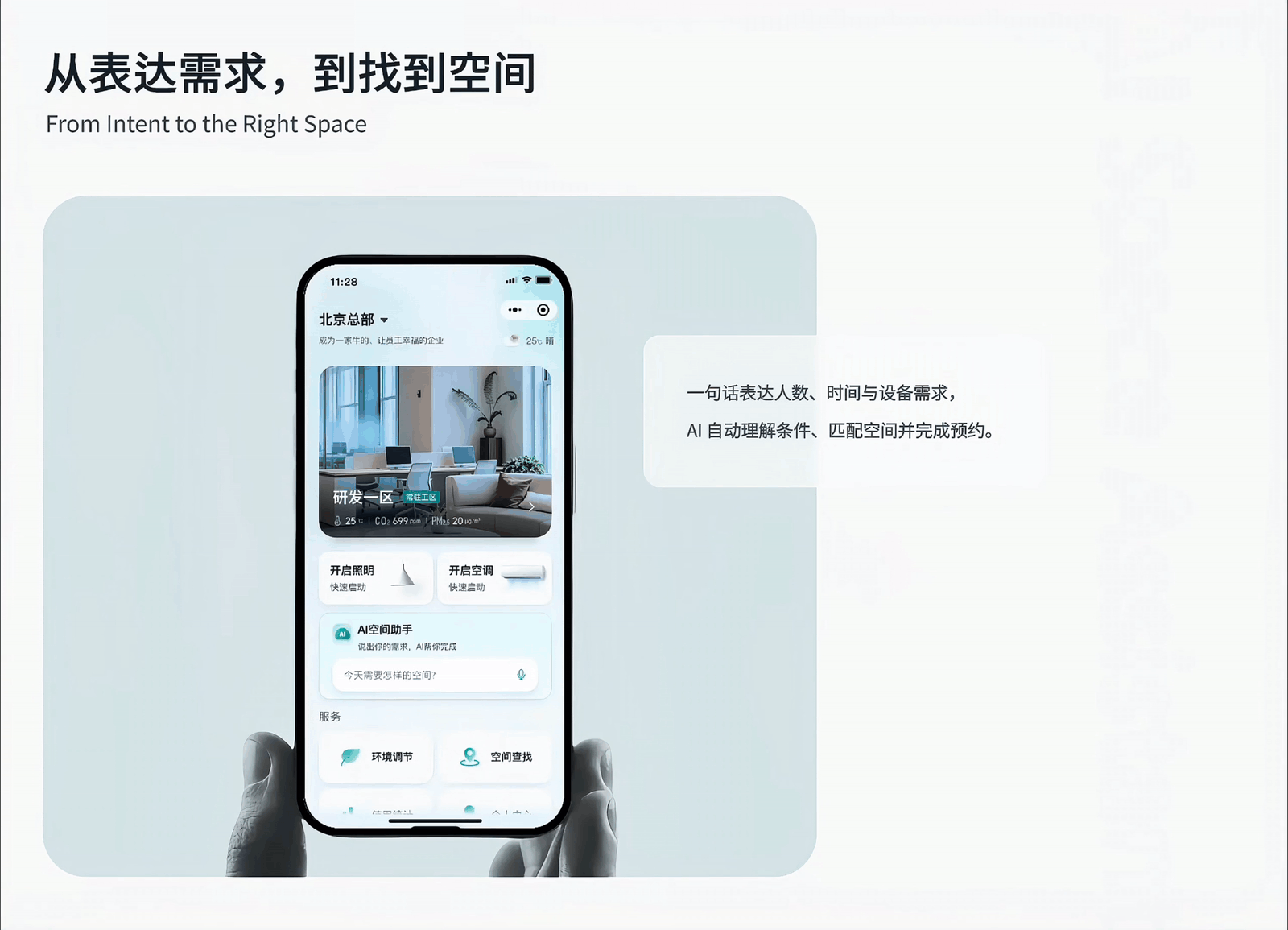 Smart Workplace|AI × IoT 智慧空间移动端体验设计(图ZNDExMzQ3ODQ4) - APP界面 - 站酷设计师meggiezhangyu原创素材 - 站酷ZCOOL