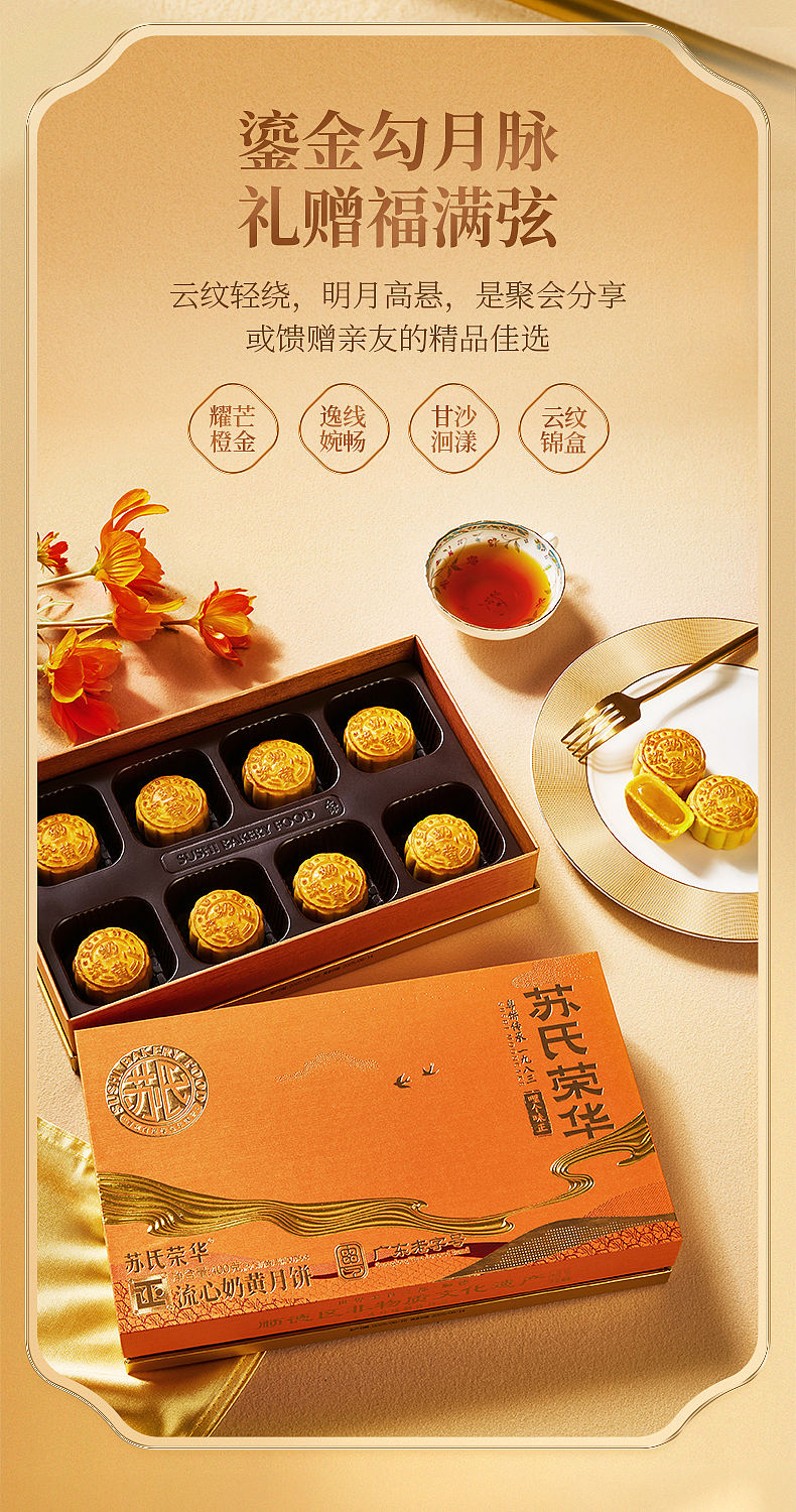 苏氏荣华/流心奶黄月饼详情页单品策略全案（图ZNDExMzQ4MzMy） - 电商 - 站酷设计师懒得改名啊原创素材 - 站酷ZCOOL