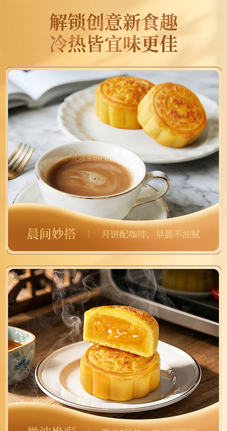 苏氏荣华/流心奶黄月饼详情页单品策略全案（图ZNDExMzQ4MzQw） - 电商 - 站酷设计师懒得改名啊原创素材 - 站酷ZCOOL