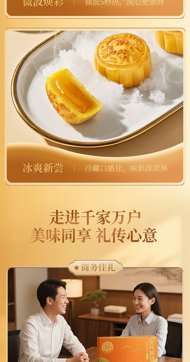 苏氏荣华/流心奶黄月饼详情页单品策略全案（图ZNDExMzQ4MzQ0） - 电商 - 站酷设计师懒得改名啊原创素材 - 站酷ZCOOL