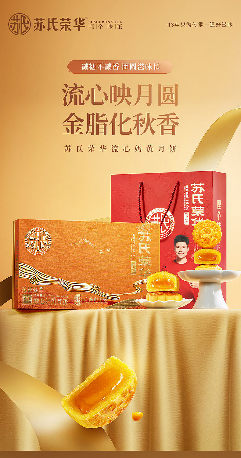 苏氏荣华/流心奶黄月饼详情页单品策略全案（图ZNDExMzQ4MzA0） - 电商 - 站酷设计师懒得改名啊原创素材 - 站酷ZCOOL