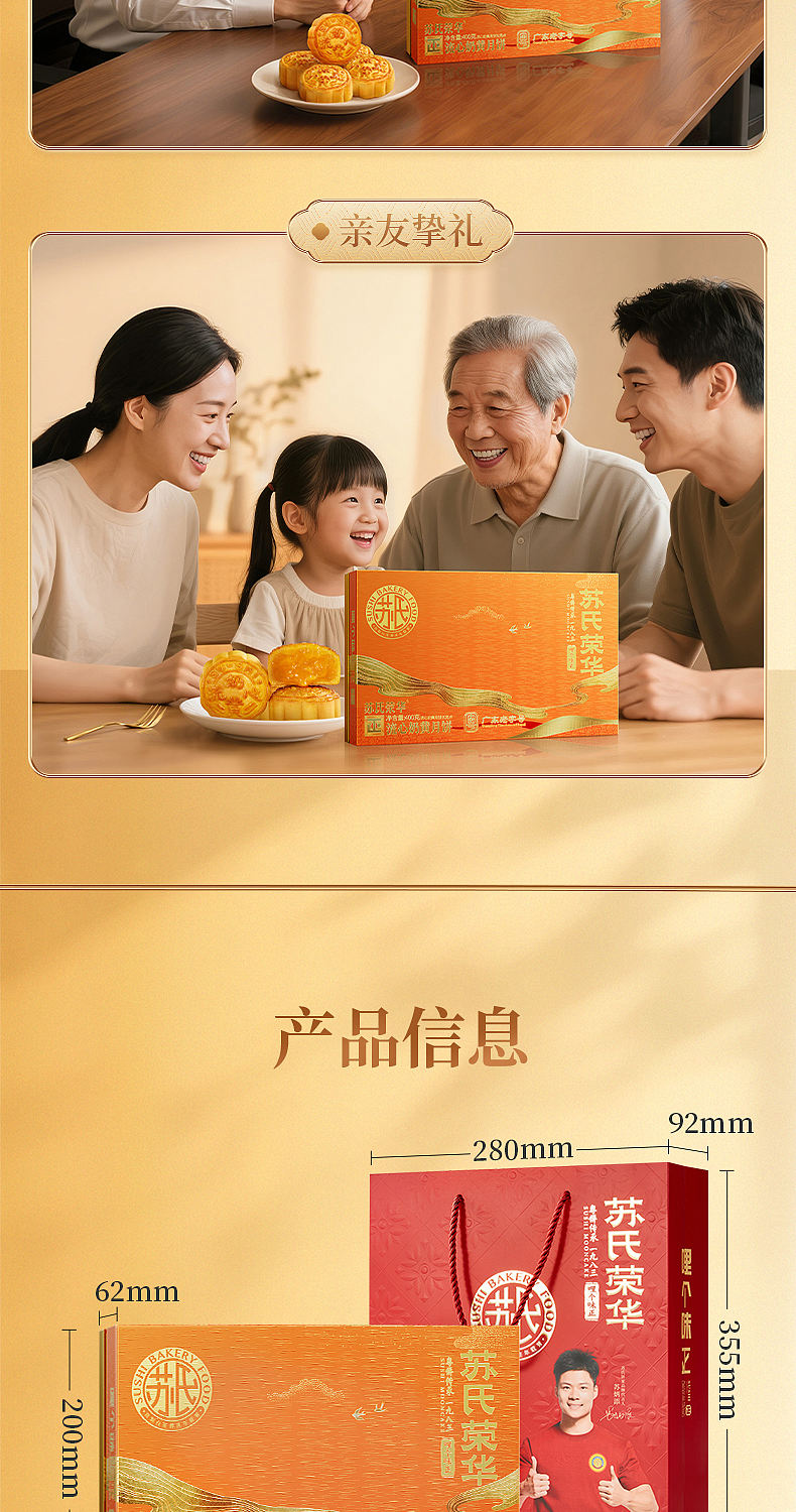 苏氏荣华/流心奶黄月饼详情页单品策略全案（图ZNDExMzQ4MzQ4） - 电商 - 站酷设计师懒得改名啊原创素材 - 站酷ZCOOL