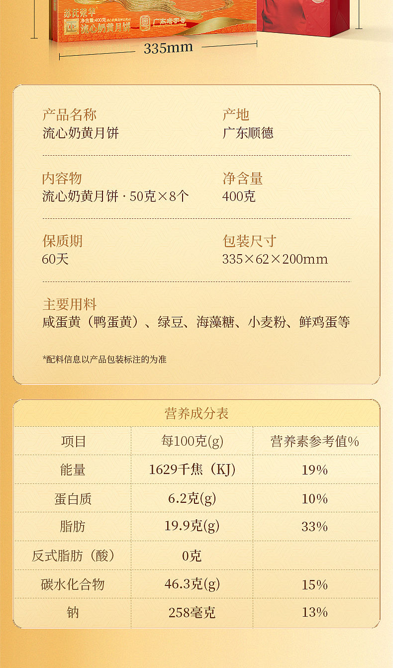 苏氏荣华/流心奶黄月饼详情页单品策略全案（图ZNDExMzQ4MzUy） - 电商 - 站酷设计师懒得改名啊原创素材 - 站酷ZCOOL