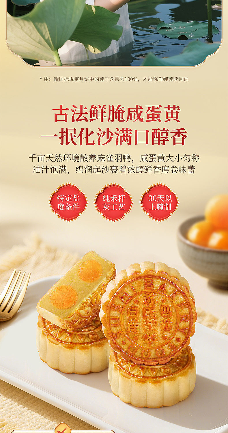 苏氏荣华/七星伴月月饼详情页单品策略全案（图ZNDExMzQ4OTky） - 电商 - 站酷设计师懒得改名啊原创素材 - 站酷ZCOOL
