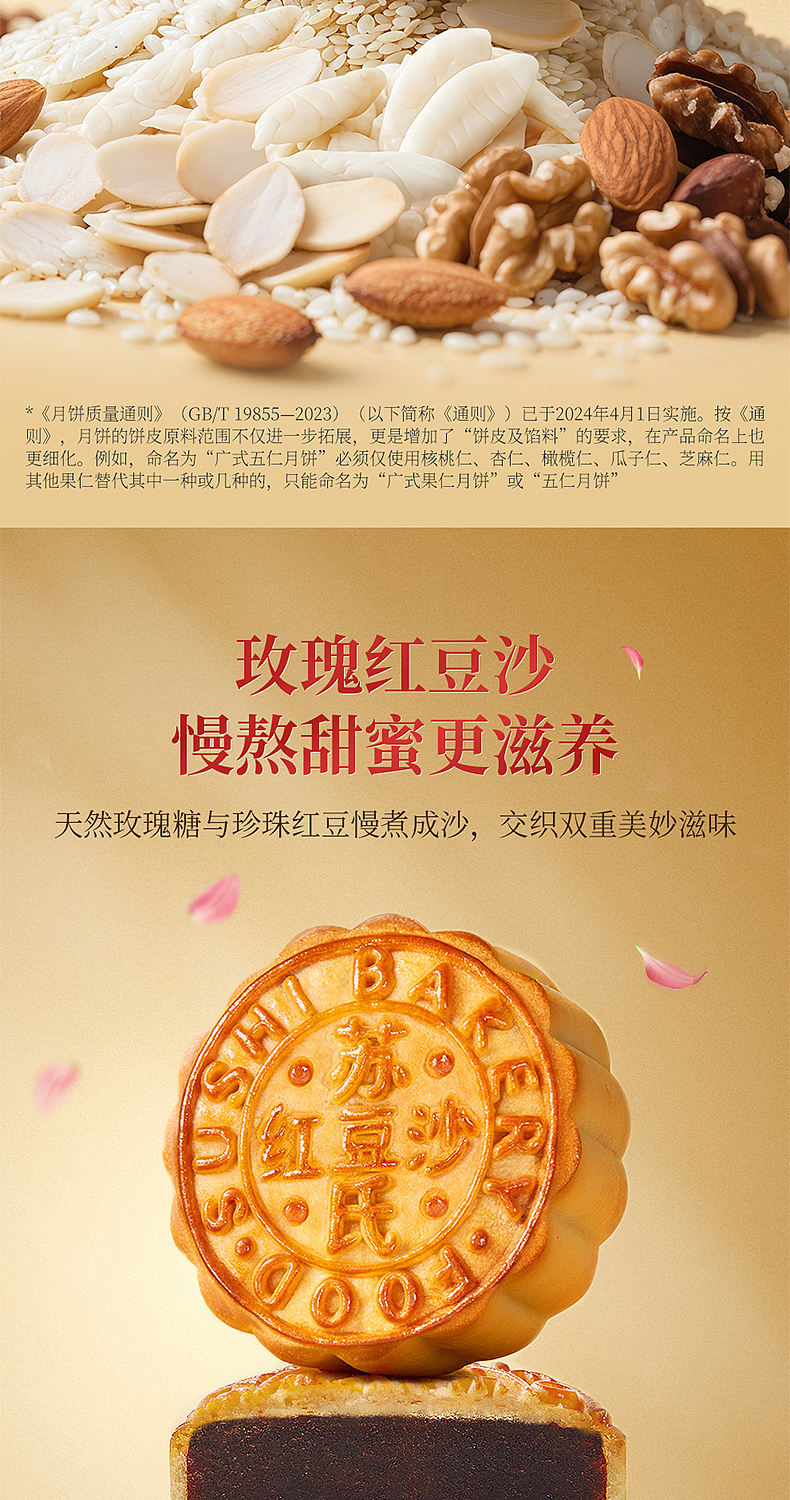 苏氏荣华/七星伴月月饼详情页单品策略全案（图ZNDExMzQ5MDA4） - 电商 - 站酷设计师懒得改名啊原创素材 - 站酷ZCOOL