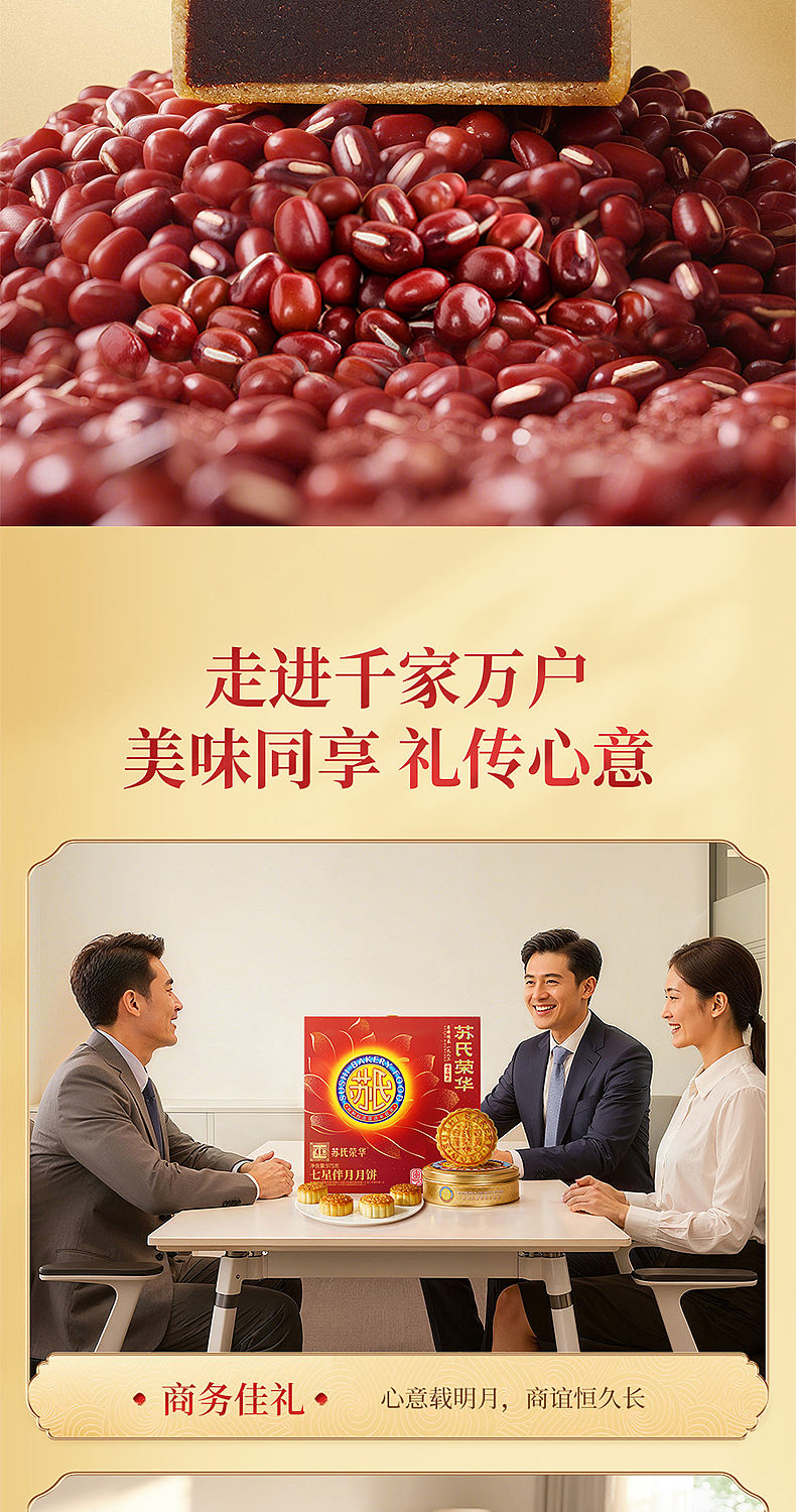 苏氏荣华/七星伴月月饼详情页单品策略全案（图ZNDExMzQ5MDEy） - 电商 - 站酷设计师懒得改名啊原创素材 - 站酷ZCOOL
