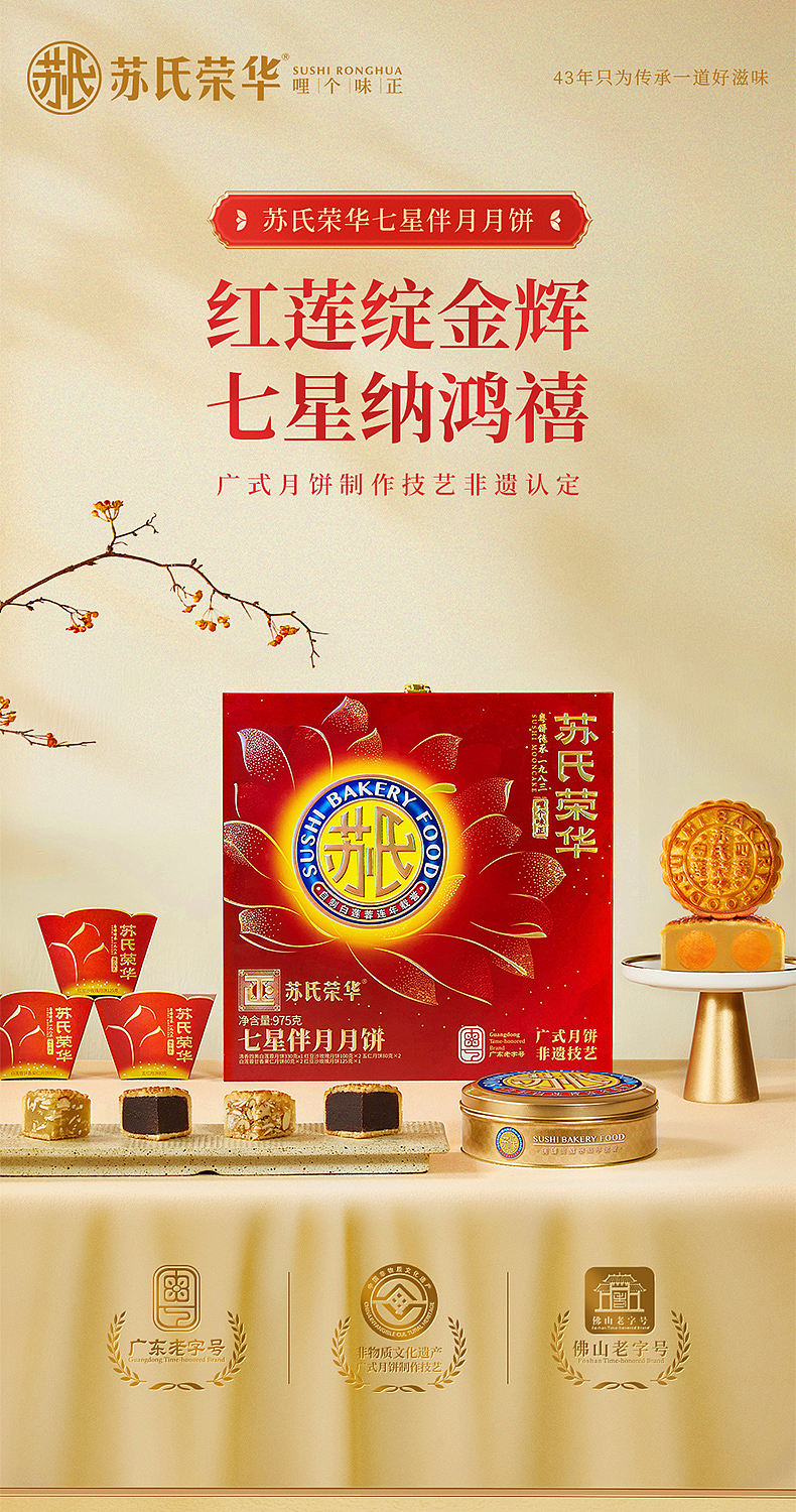 苏氏荣华/七星伴月月饼详情页单品策略全案（图ZNDExMzQ4OTY4） - 电商 - 站酷设计师懒得改名啊原创素材 - 站酷ZCOOL