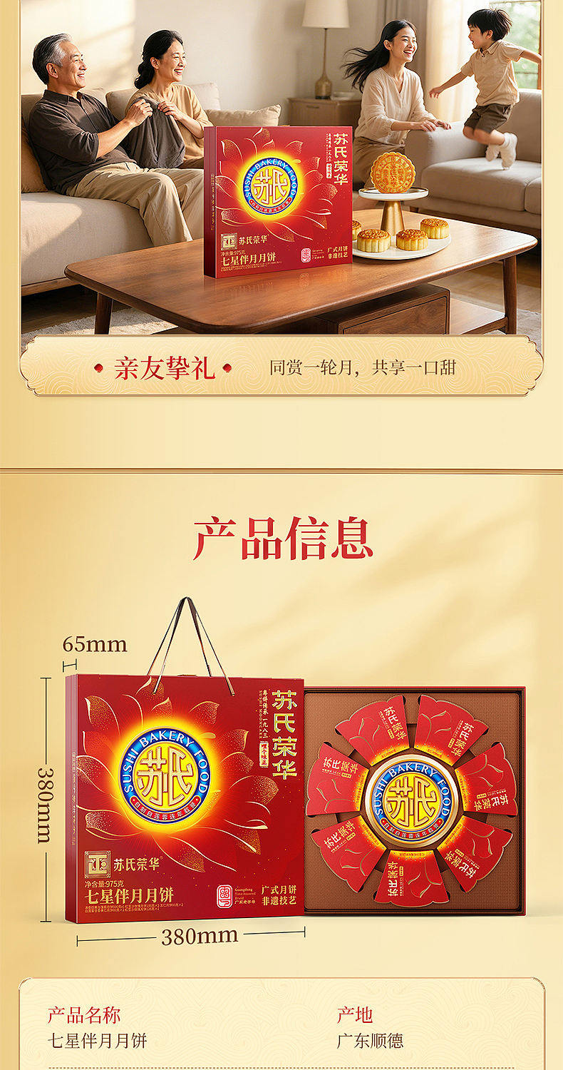 苏氏荣华/七星伴月月饼详情页单品策略全案（图ZNDExMzQ5MDE2） - 电商 - 站酷设计师懒得改名啊原创素材 - 站酷ZCOOL