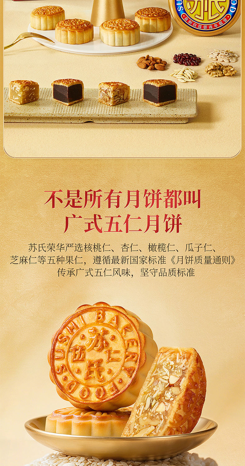 苏氏荣华/七星伴月月饼详情页单品策略全案（图ZNDExMzQ5MDA0） - 电商 - 站酷设计师懒得改名啊原创素材 - 站酷ZCOOL