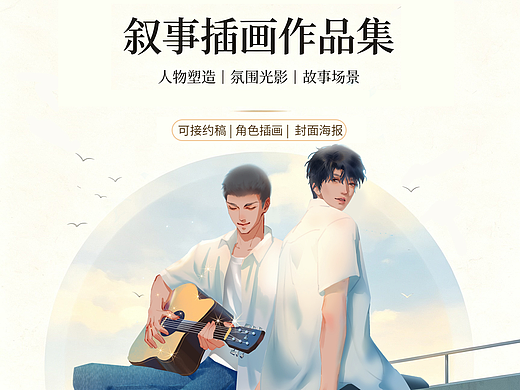 原创叙事插画作品集